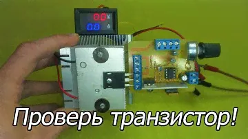 Устройство для тестирования транзисторов на подделку. Своими руками (PCBWay)